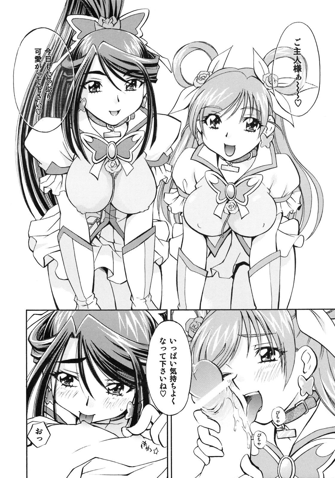 [Studio Wallaby (Nagisa Minami)] Cure Musume Karen & Nozomi (Yes! Precure 5) page 33 full