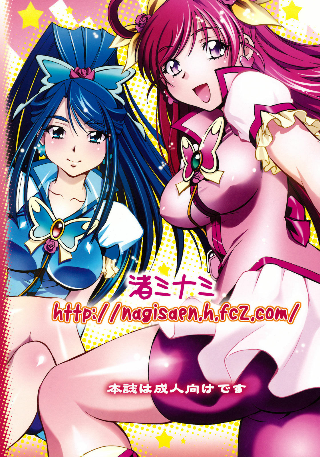 [Studio Wallaby (Nagisa Minami)] Cure Musume Karen & Nozomi (Yes! Precure 5) page 34 full