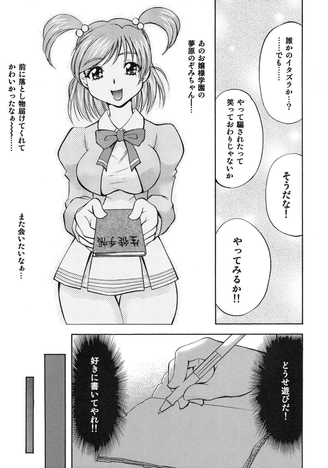 [Studio Wallaby (Nagisa Minami)] Cure Musume Karen & Nozomi (Yes! Precure 5) page 4 full