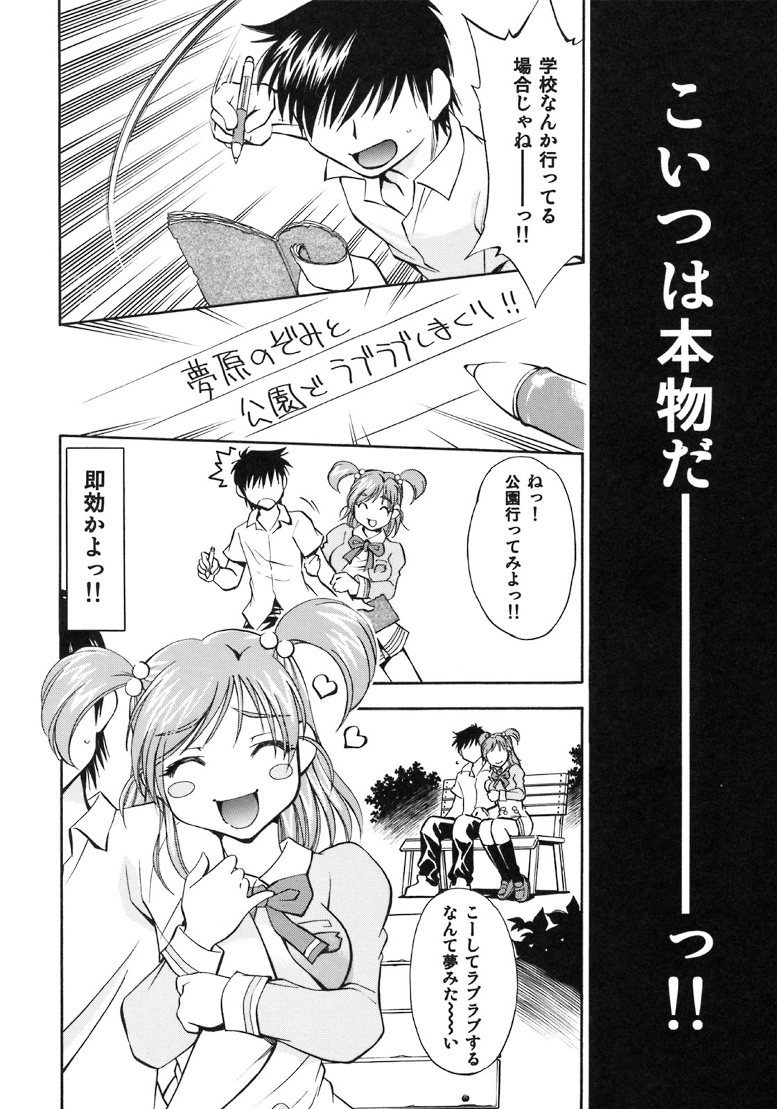 [Studio Wallaby (Nagisa Minami)] Cure Musume Karen & Nozomi (Yes! Precure 5) page 7 full