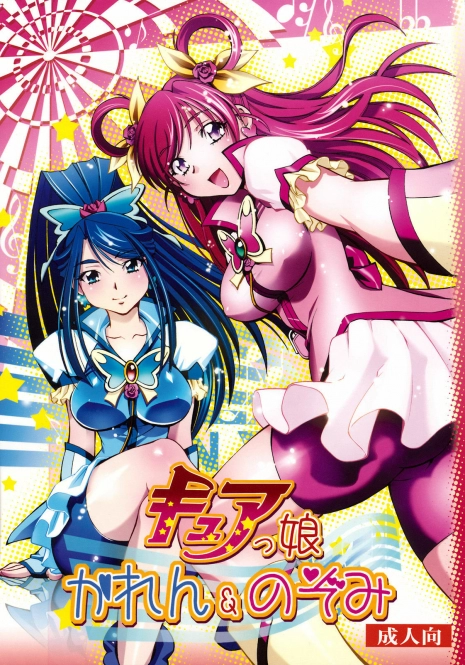 [Studio Wallaby (Nagisa Minami)] Cure Musume Karen & Nozomi (Yes! Precure 5)