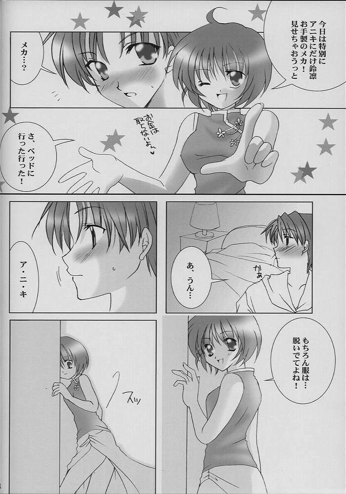 [LoveLess (Sawatari Yuuka)] Renai no Kyoukun VII (Sister Princess) page 15 full