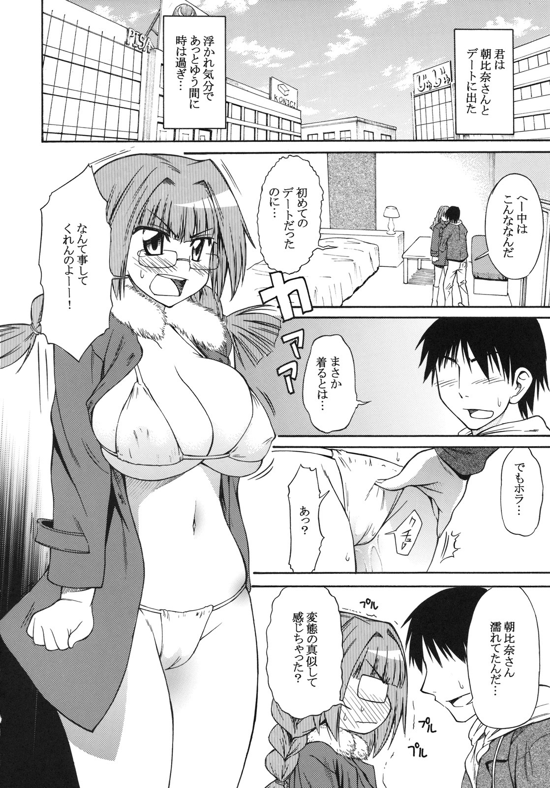 (C75) [Handsome Aniki (Asuhiro)] Onegai! Asahina-san (Pani Poni Dash!) page 15 full