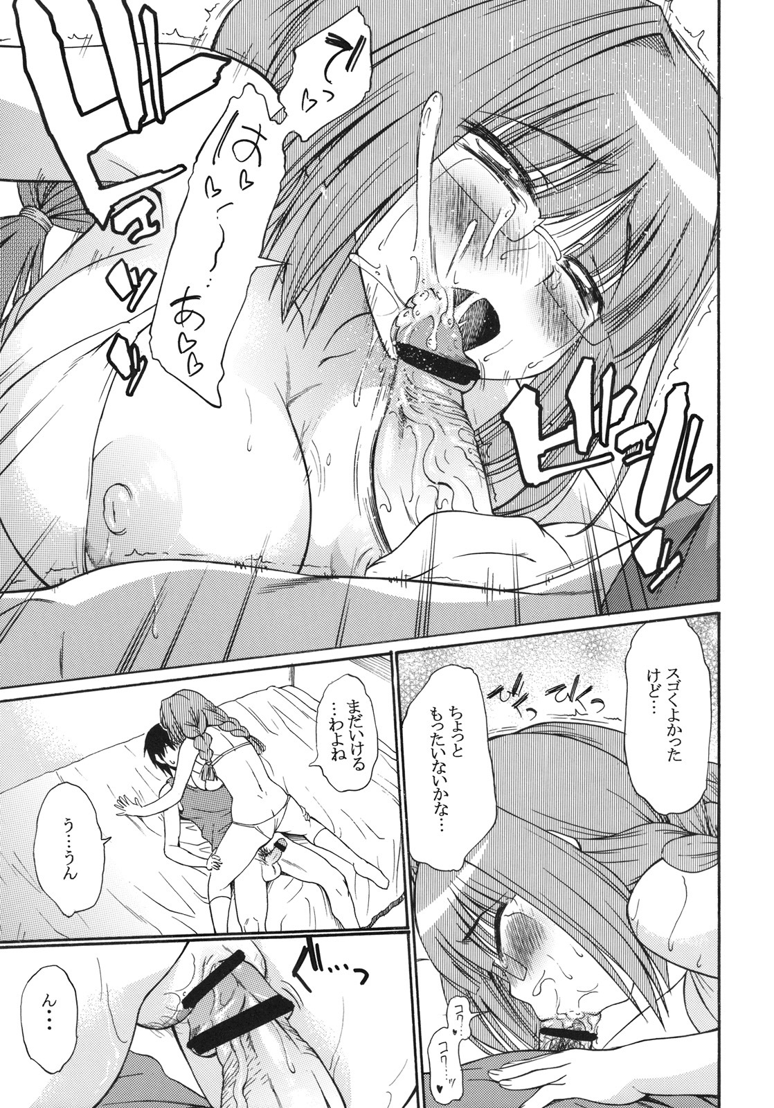 (C75) [Handsome Aniki (Asuhiro)] Onegai! Asahina-san (Pani Poni Dash!) page 18 full