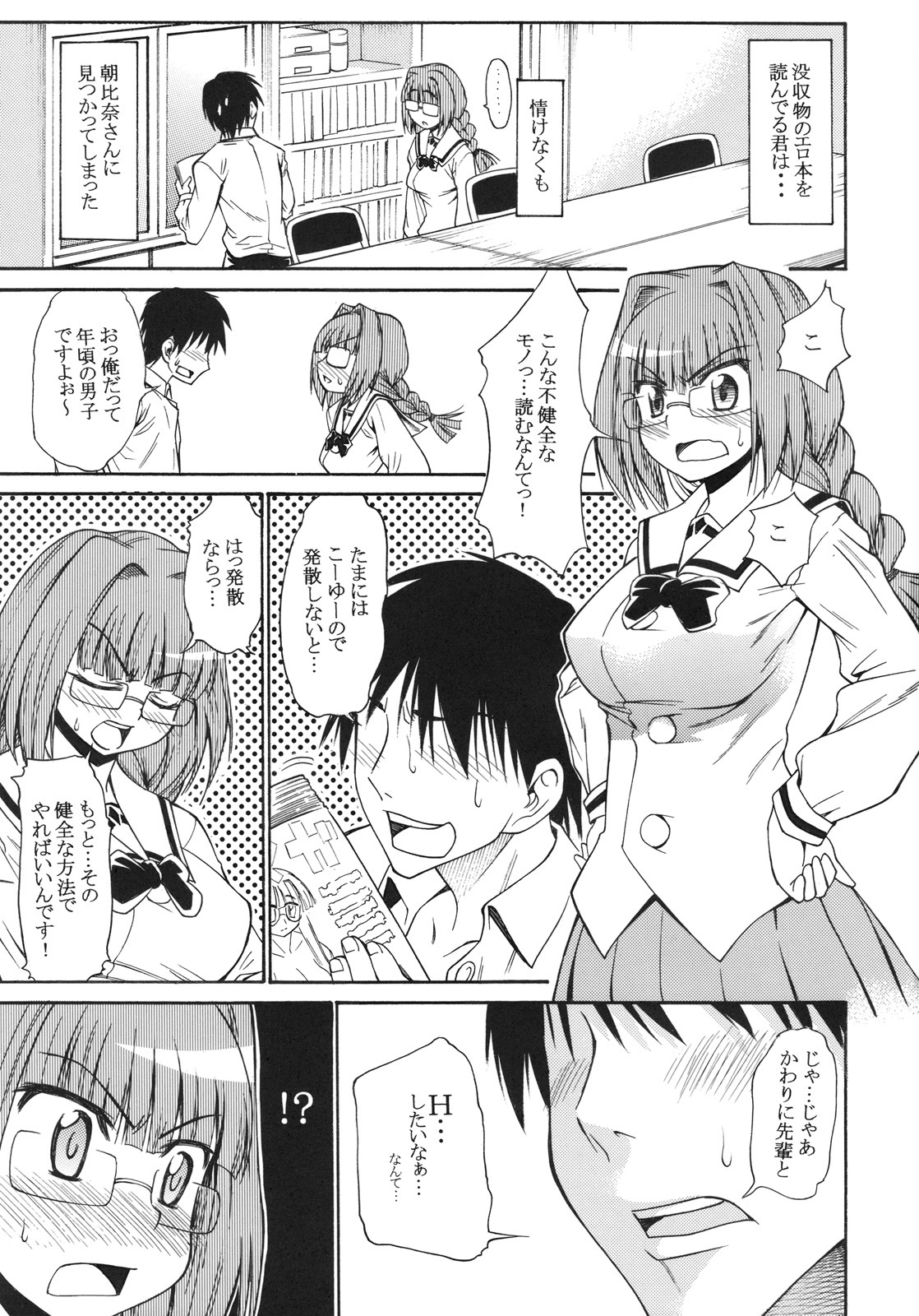 (C75) [Handsome Aniki (Asuhiro)] Onegai! Asahina-san (Pani Poni Dash!) page 2 full