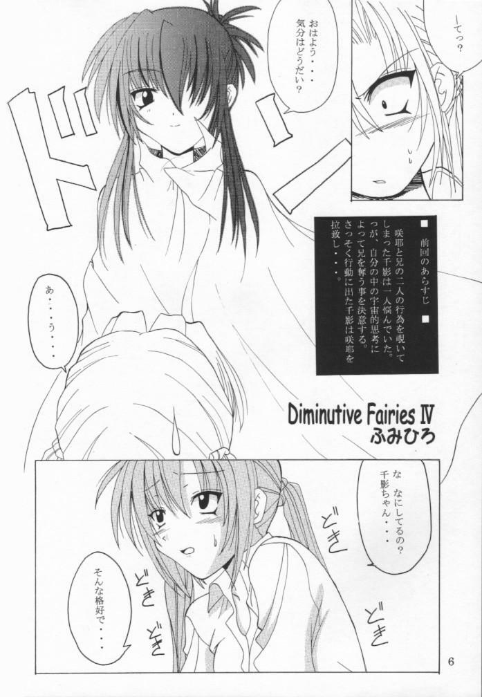 (C60) [Yoru no Benkyoukai (Fumi Hiro)] Second Strike (Sister Princess) page 5 full