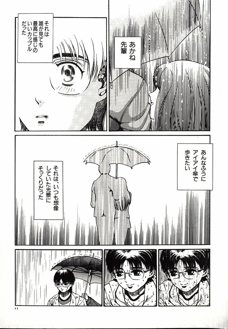 [Persona] Hazukashii Kedo page 13 full