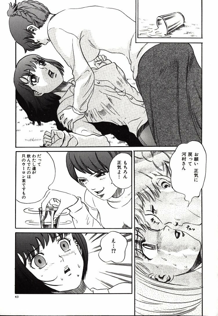 [Persona] Hazukashii Kedo page 45 full