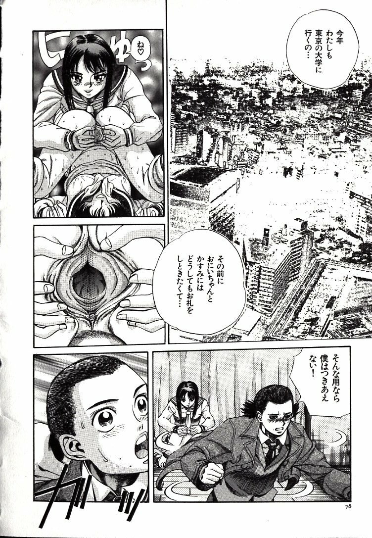 [Persona] Hazukashii Kedo page 80 full