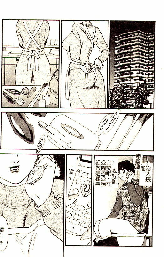 [Fujii Akiko] Hitoduma Moyou 3 Midare Tsuma [Chinese] page 136 full