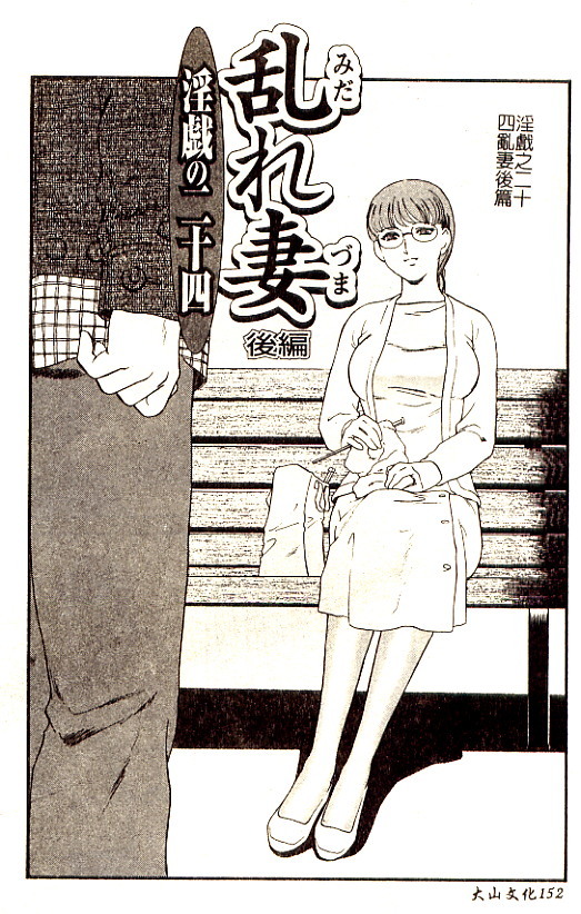 [Fujii Akiko] Hitoduma Moyou 3 Midare Tsuma [Chinese] page 151 full