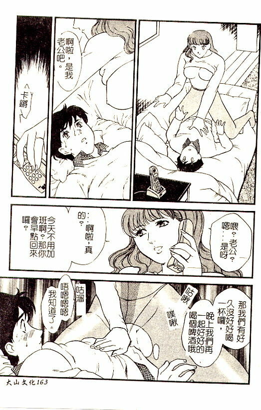 [Fujii Akiko] Hitoduma Moyou 3 Midare Tsuma [Chinese] page 162 full