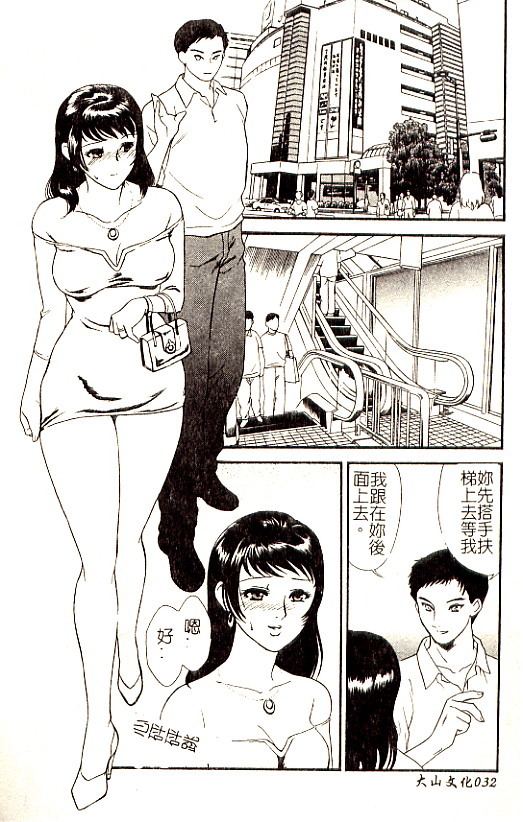 [Fujii Akiko] Hitoduma Moyou 3 Midare Tsuma [Chinese] page 33 full