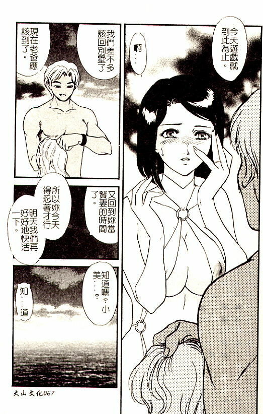 [Fujii Akiko] Hitoduma Moyou 3 Midare Tsuma [Chinese] page 67 full