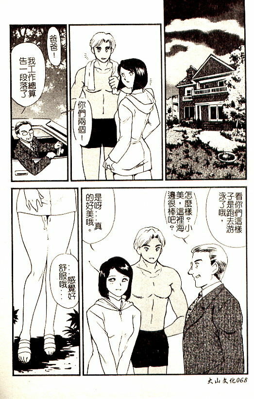 [Fujii Akiko] Hitoduma Moyou 3 Midare Tsuma [Chinese] page 68 full