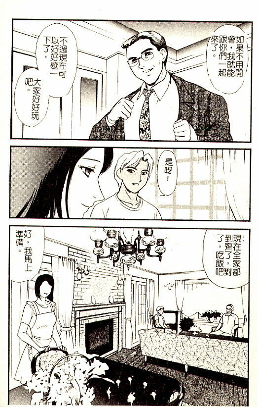 [Fujii Akiko] Hitoduma Moyou 3 Midare Tsuma [Chinese] page 69 full