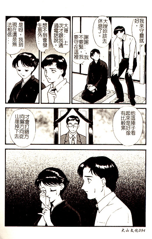 [Fujii Akiko] Hitoduma Moyou 3 Midare Tsuma [Chinese] page 94 full