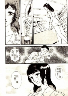 [Fujii Akiko] Hitoduma Moyou 3 Midare Tsuma [Chinese] - page 9