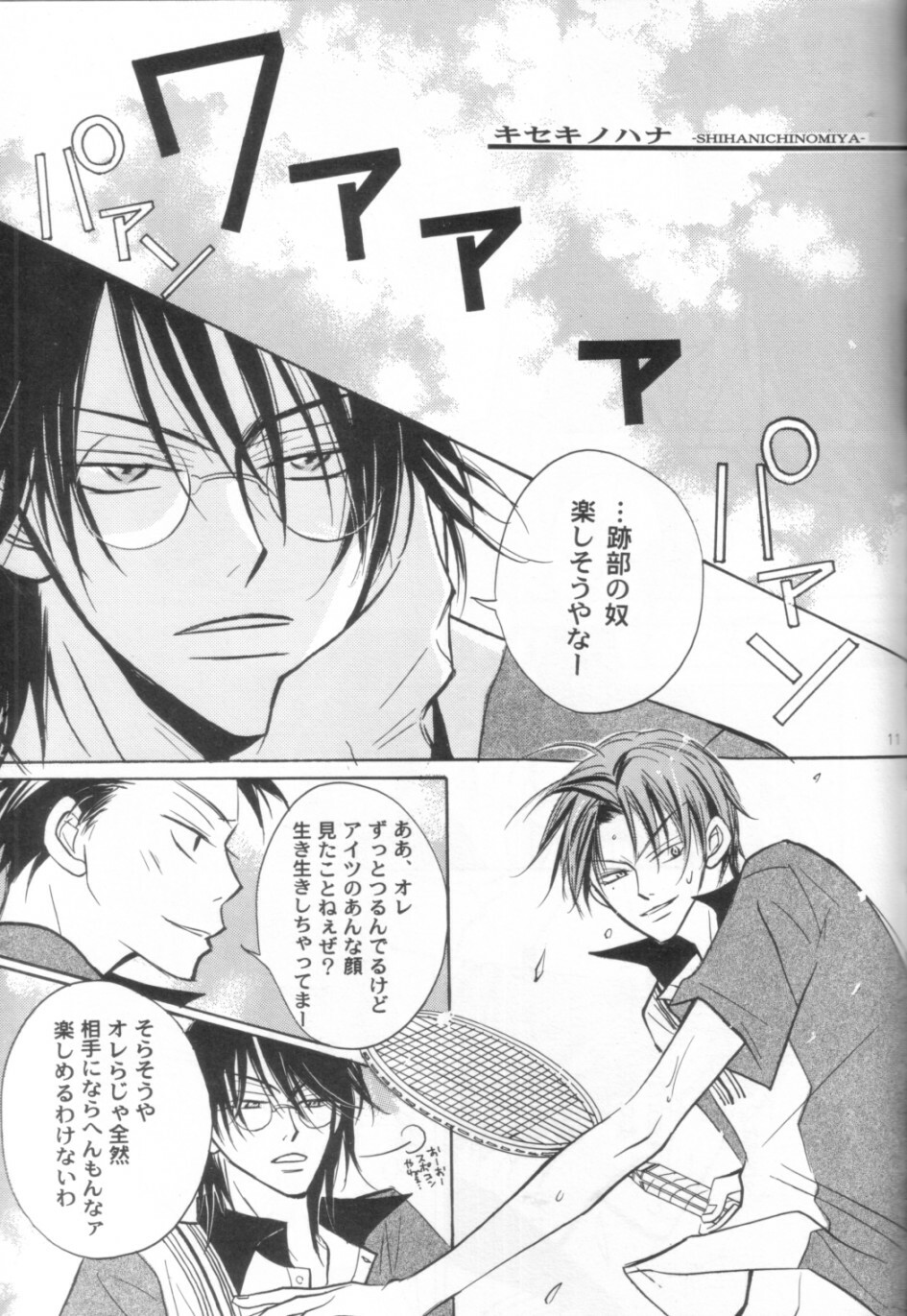 [KEIBO ATOBE] -congratulation- (The Prince of Tennis) page 10 full