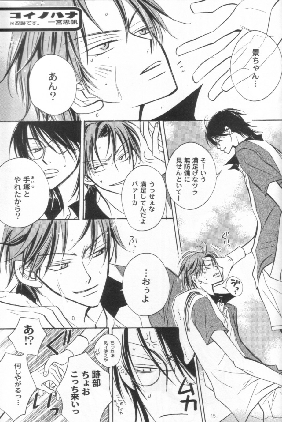 [KEIBO ATOBE] -congratulation- (The Prince of Tennis) page 14 full