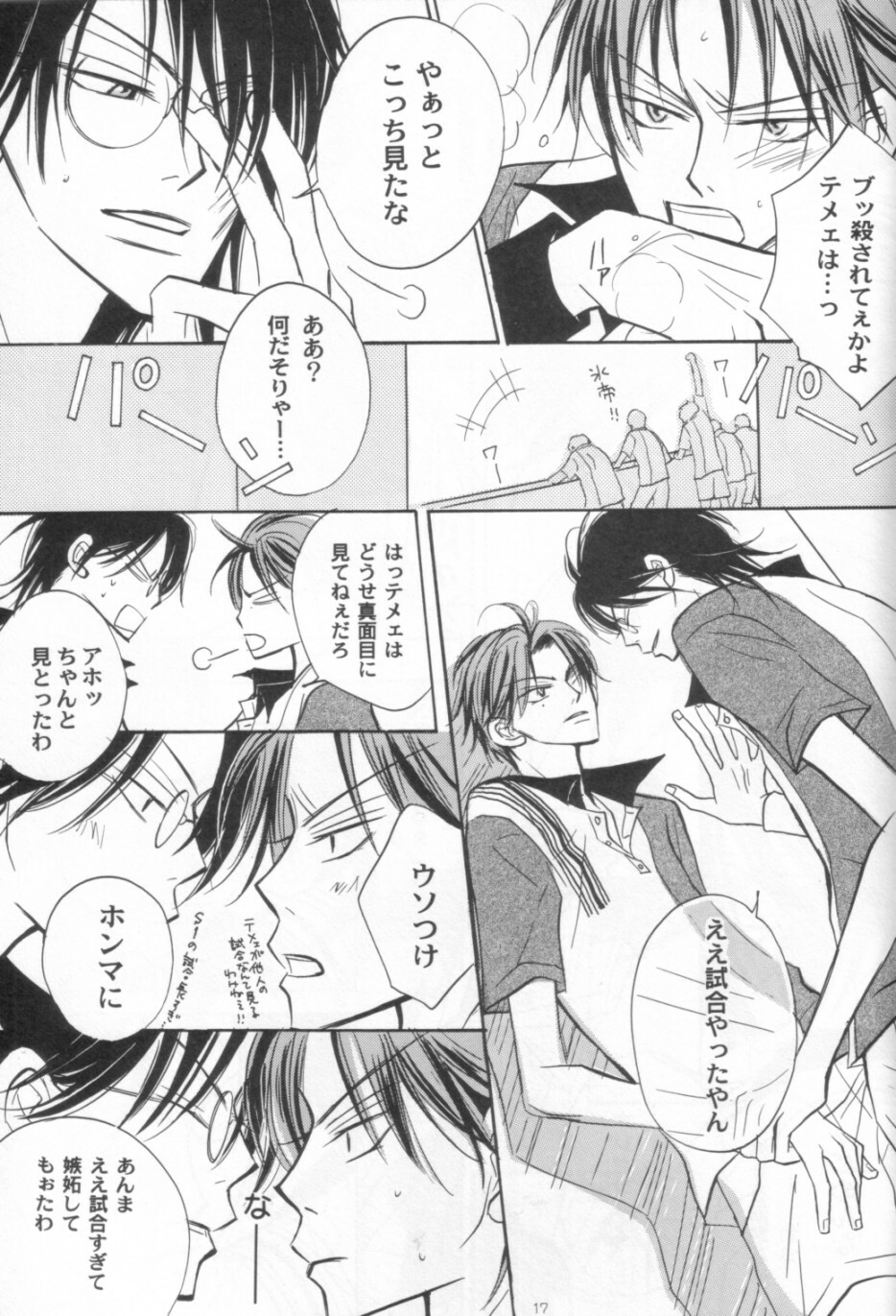 [KEIBO ATOBE] -congratulation- (The Prince of Tennis) page 16 full