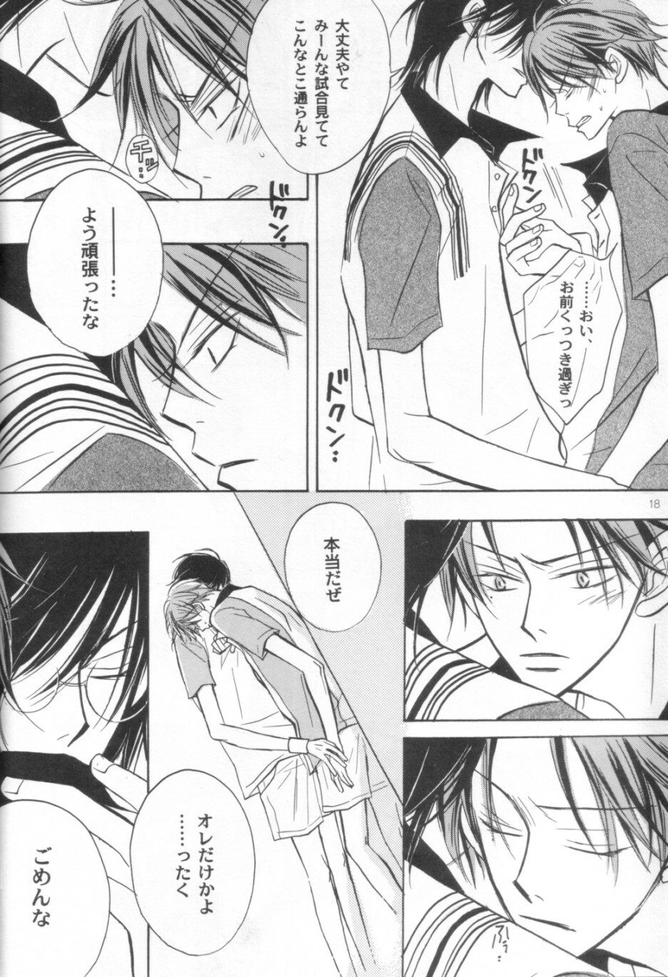 [KEIBO ATOBE] -congratulation- (The Prince of Tennis) page 17 full