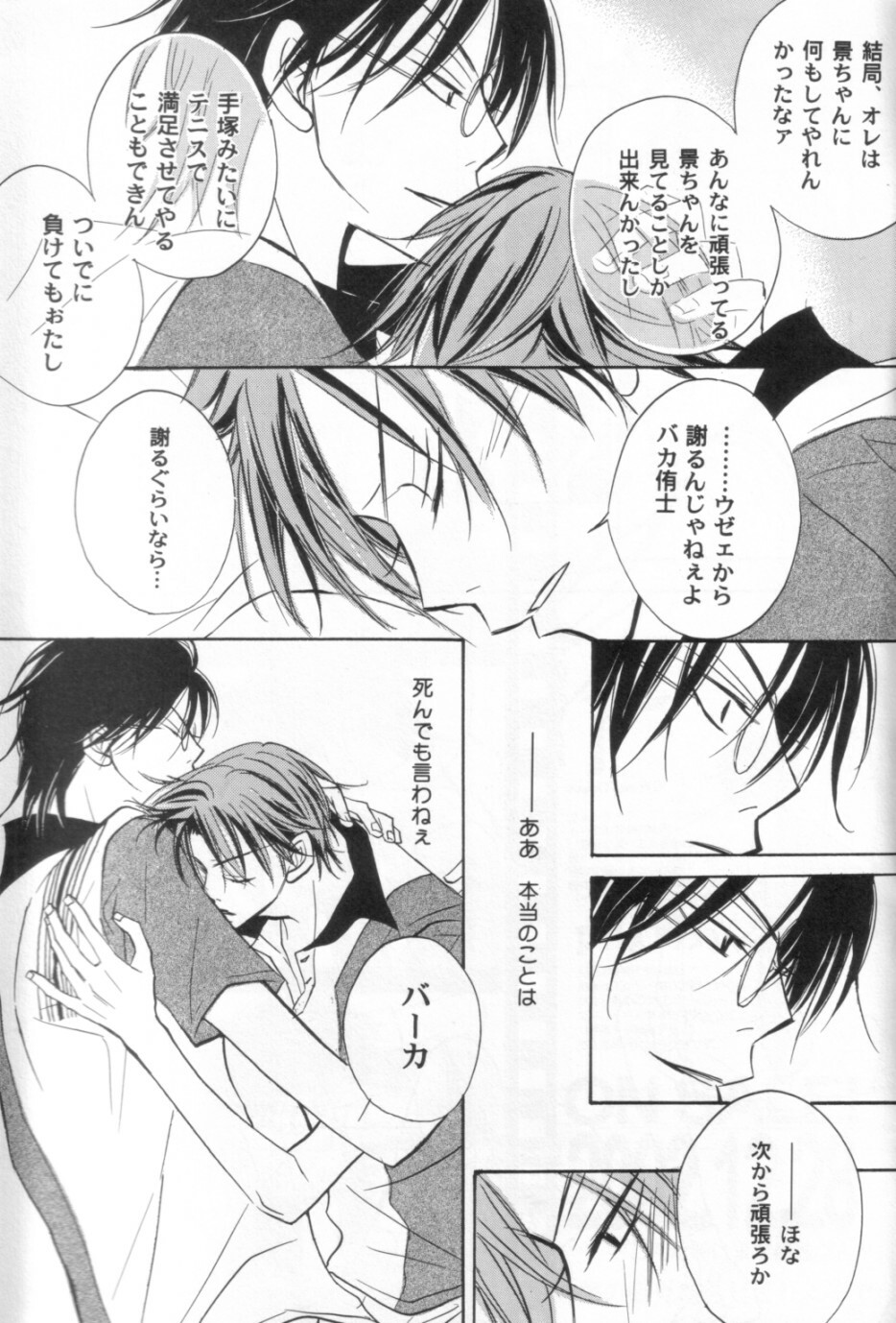 [KEIBO ATOBE] -congratulation- (The Prince of Tennis) page 18 full