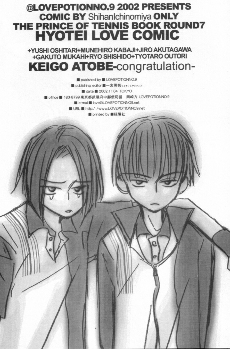 [KEIBO ATOBE] -congratulation- (The Prince of Tennis) page 23 full