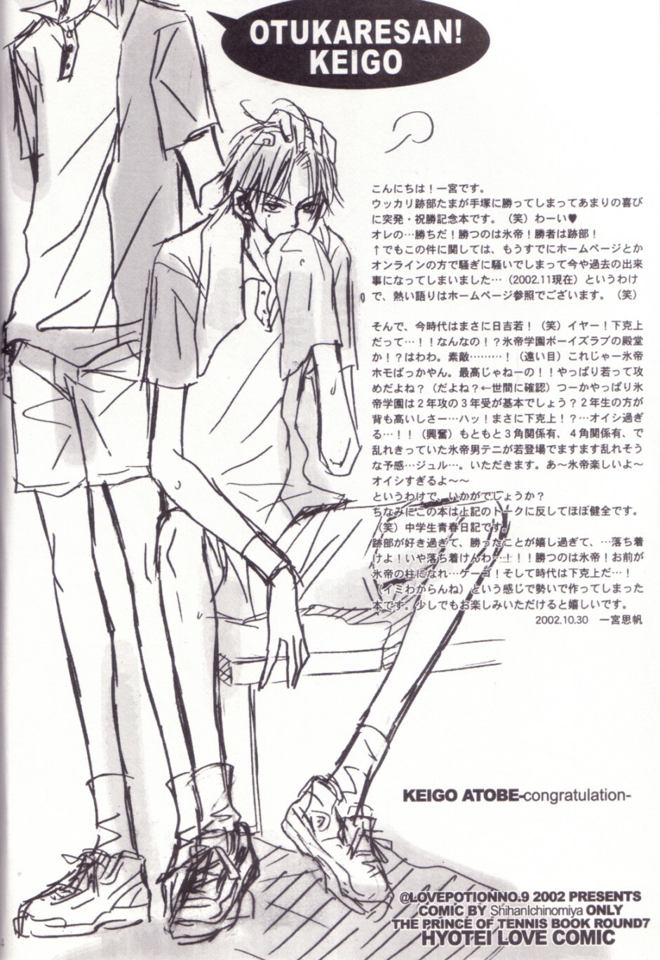 [KEIBO ATOBE] -congratulation- (The Prince of Tennis) page 3 full