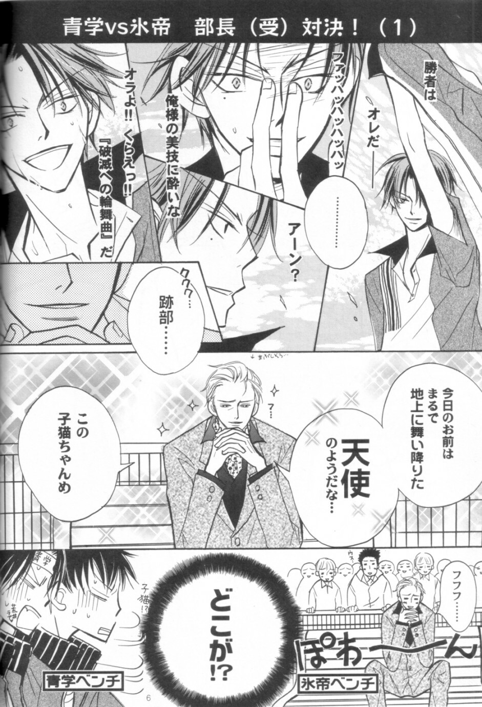 [KEIBO ATOBE] -congratulation- (The Prince of Tennis) page 5 full