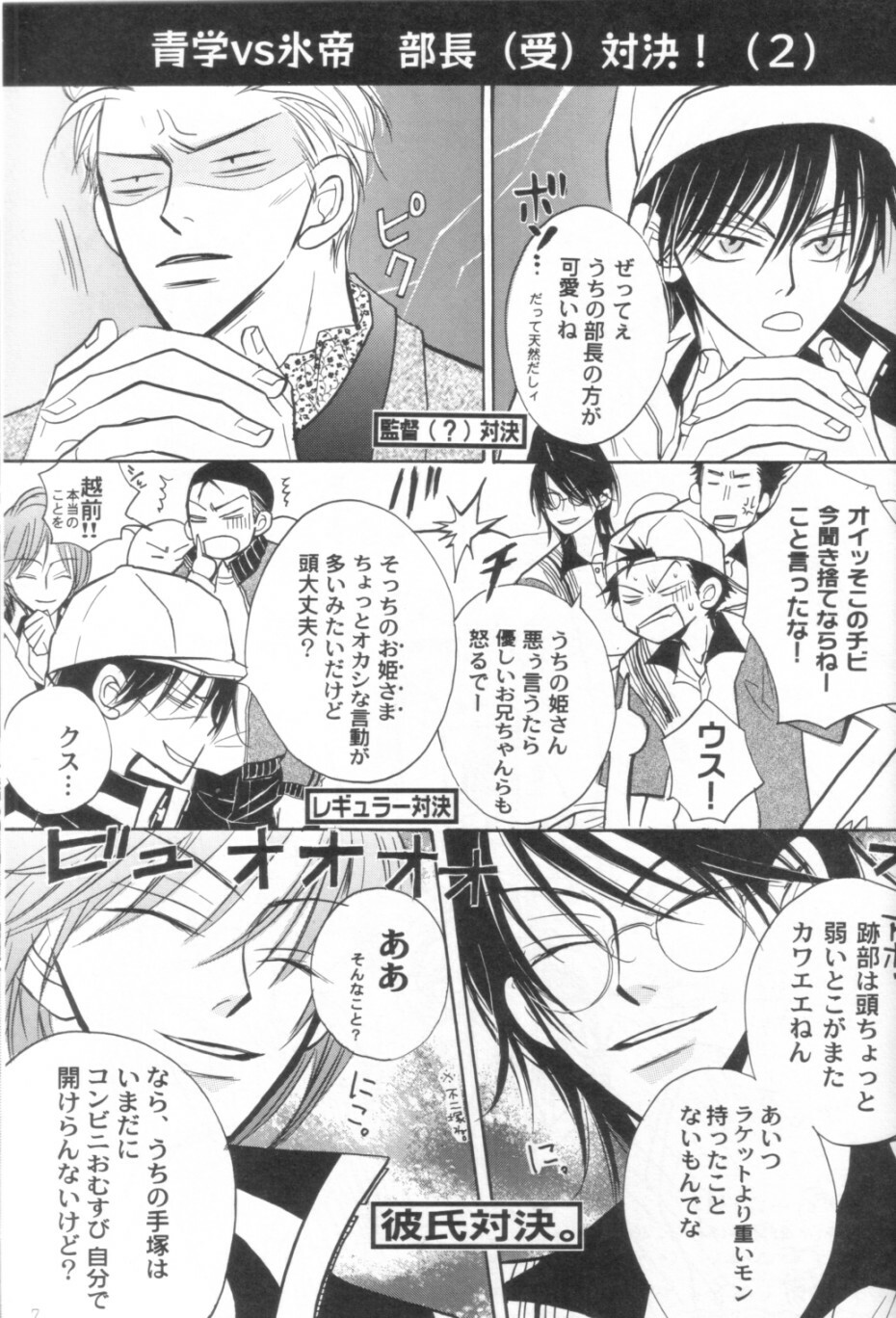 [KEIBO ATOBE] -congratulation- (The Prince of Tennis) page 6 full