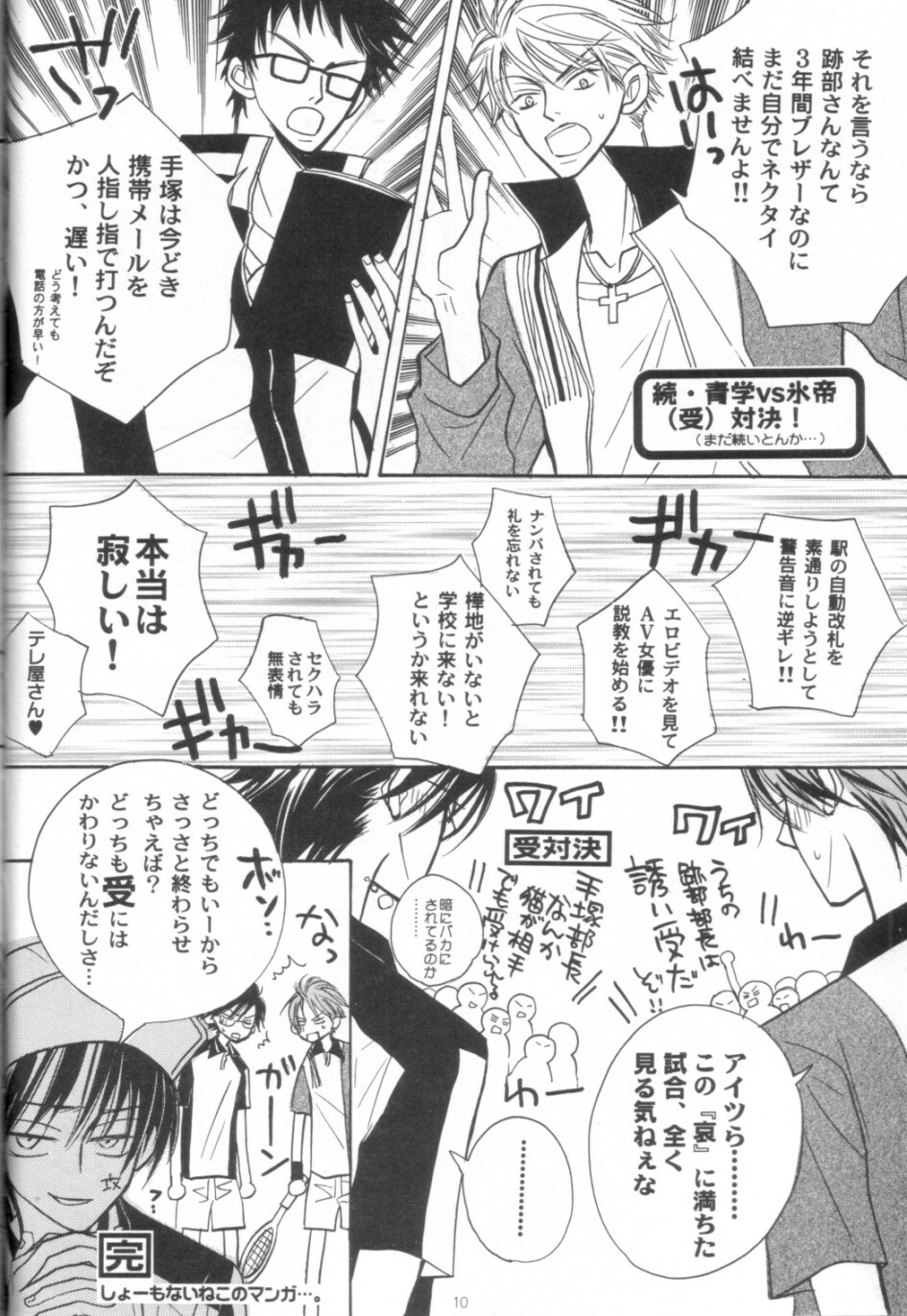 [KEIBO ATOBE] -congratulation- (The Prince of Tennis) page 9 full