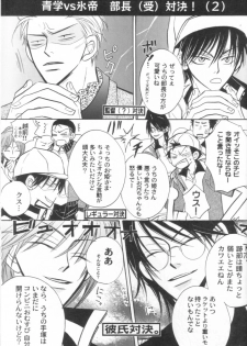 [KEIBO ATOBE] -congratulation- (The Prince of Tennis) - page 6