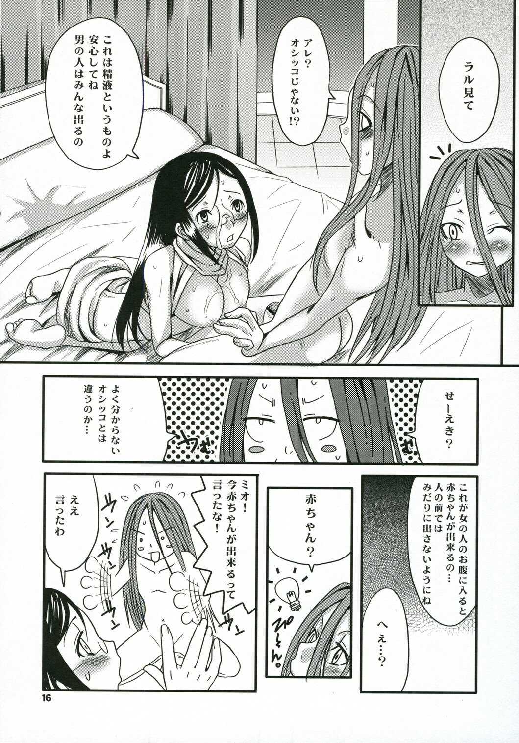 (C71) [Chika Sekai (Palco Nagashima)] Mio Sensei to Obenkyou (Blue Dragon) page 15 full