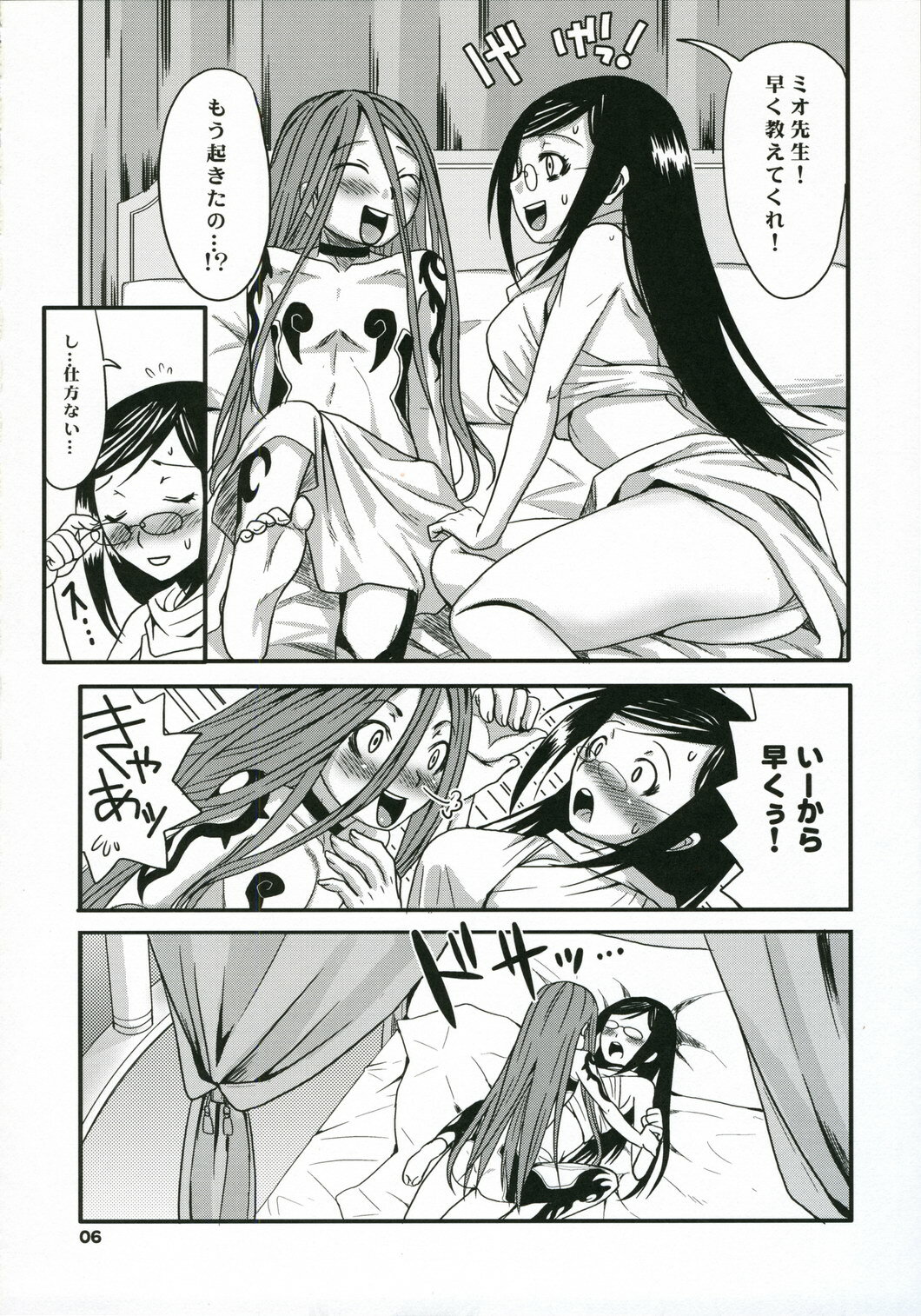 (C71) [Chika Sekai (Palco Nagashima)] Mio Sensei to Obenkyou (Blue Dragon) page 5 full