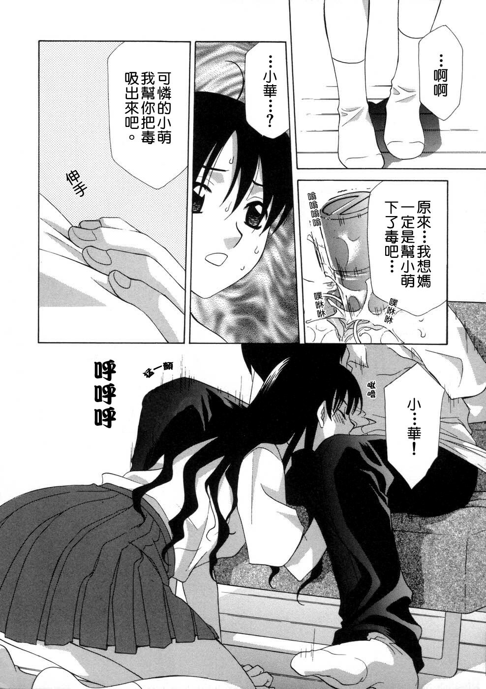 [Mikuni Saho] Soukan Diary - Incest Diary [Chinese] page 10 full