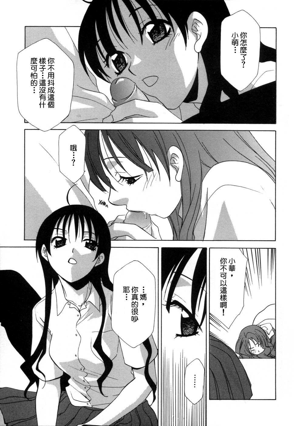 [Mikuni Saho] Soukan Diary - Incest Diary [Chinese] page 11 full