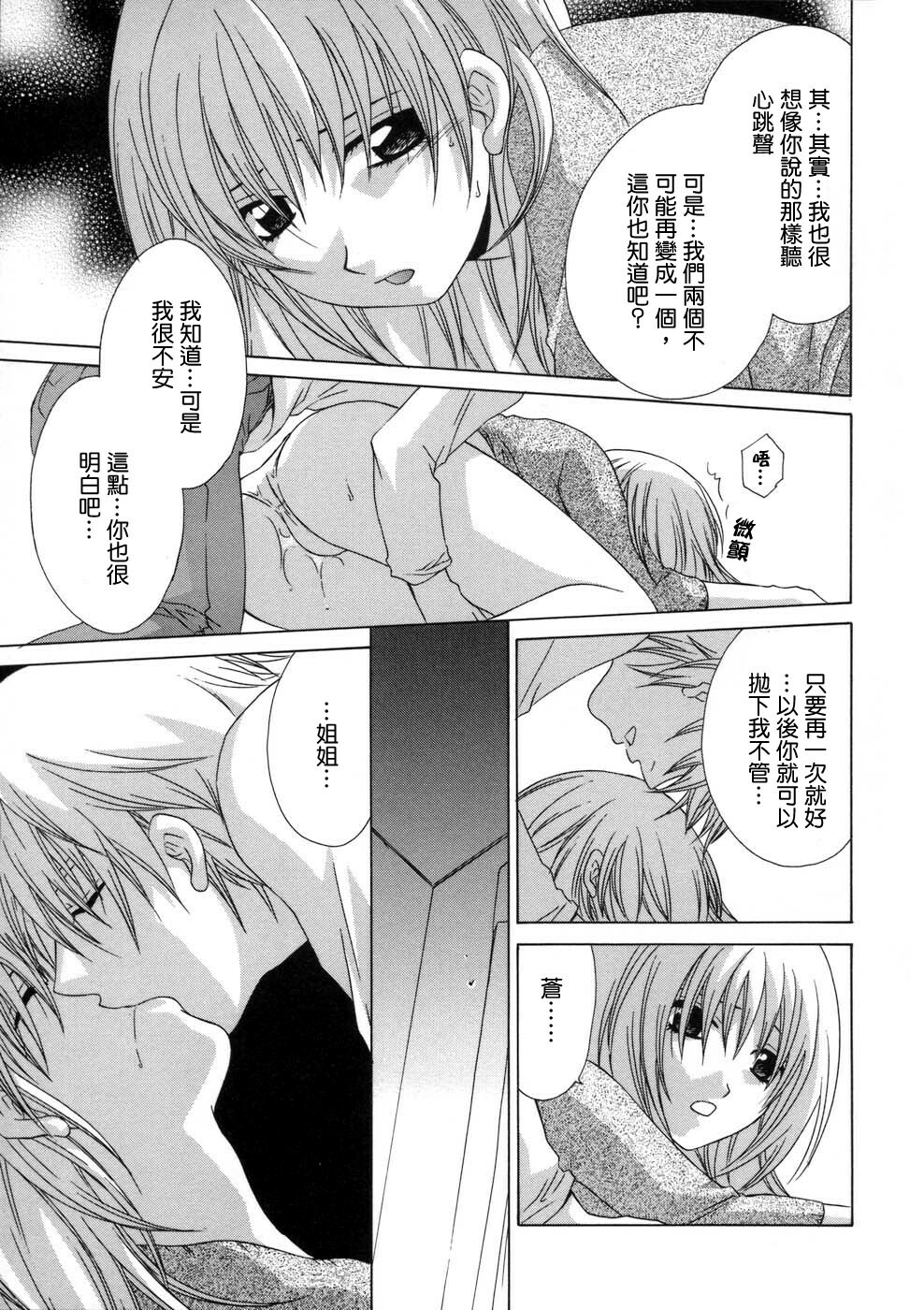 [Mikuni Saho] Soukan Diary - Incest Diary [Chinese] page 126 full