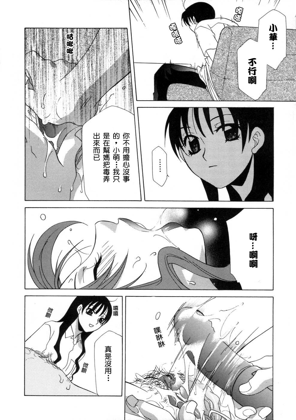 [Mikuni Saho] Soukan Diary - Incest Diary [Chinese] page 14 full