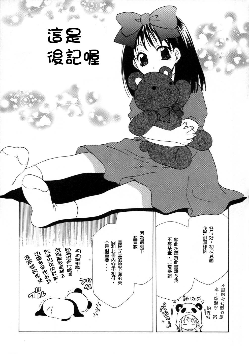 [Mikuni Saho] Soukan Diary - Incest Diary [Chinese] page 172 full