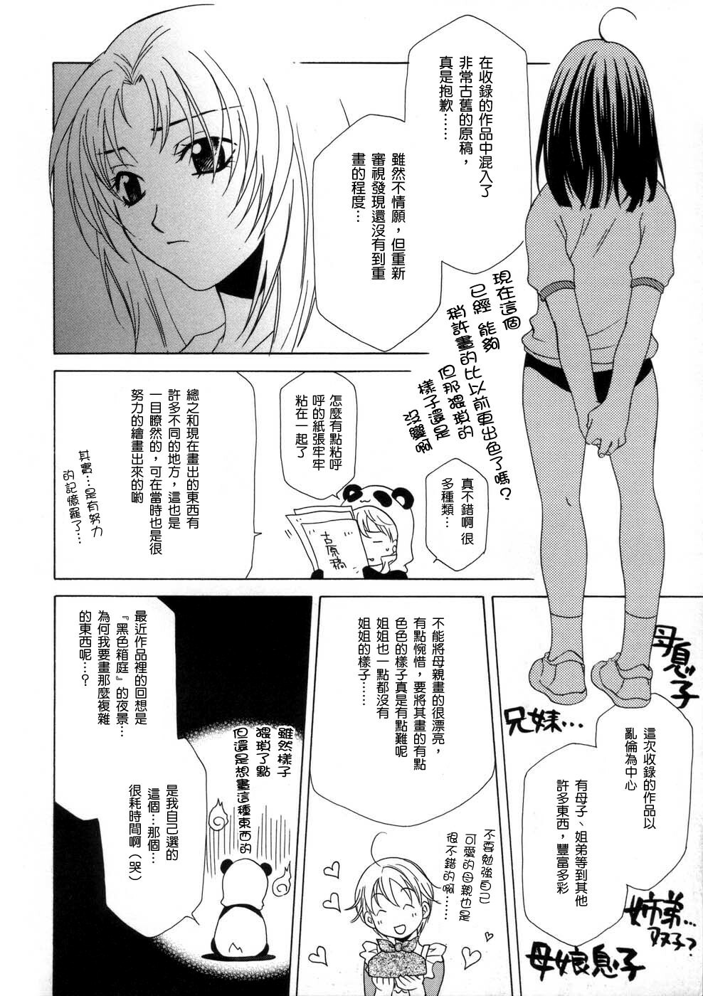 [Mikuni Saho] Soukan Diary - Incest Diary [Chinese] page 173 full