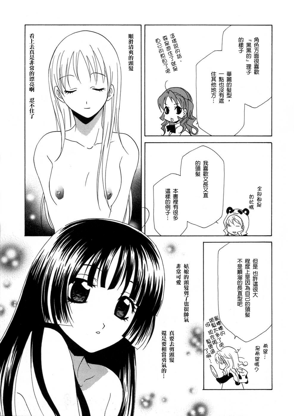 [Mikuni Saho] Soukan Diary - Incest Diary [Chinese] page 174 full