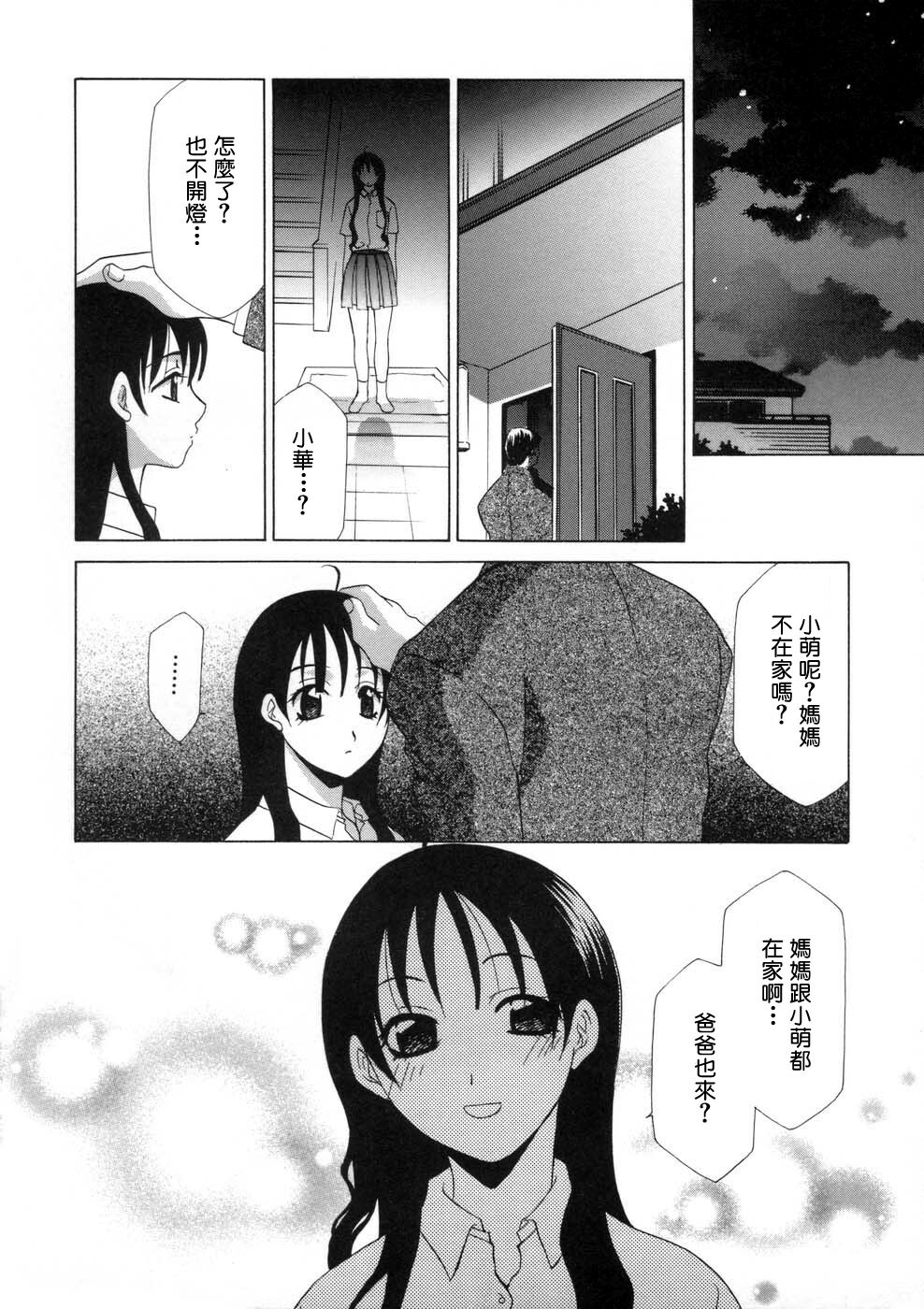 [Mikuni Saho] Soukan Diary - Incest Diary [Chinese] page 18 full