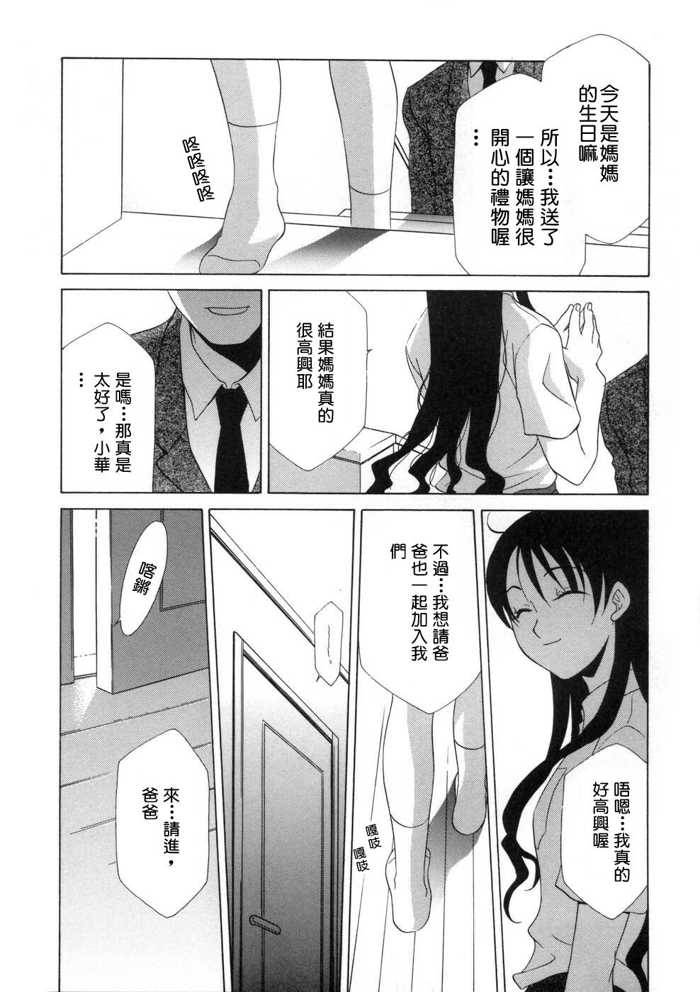 [Mikuni Saho] Soukan Diary - Incest Diary [Chinese] page 19 full