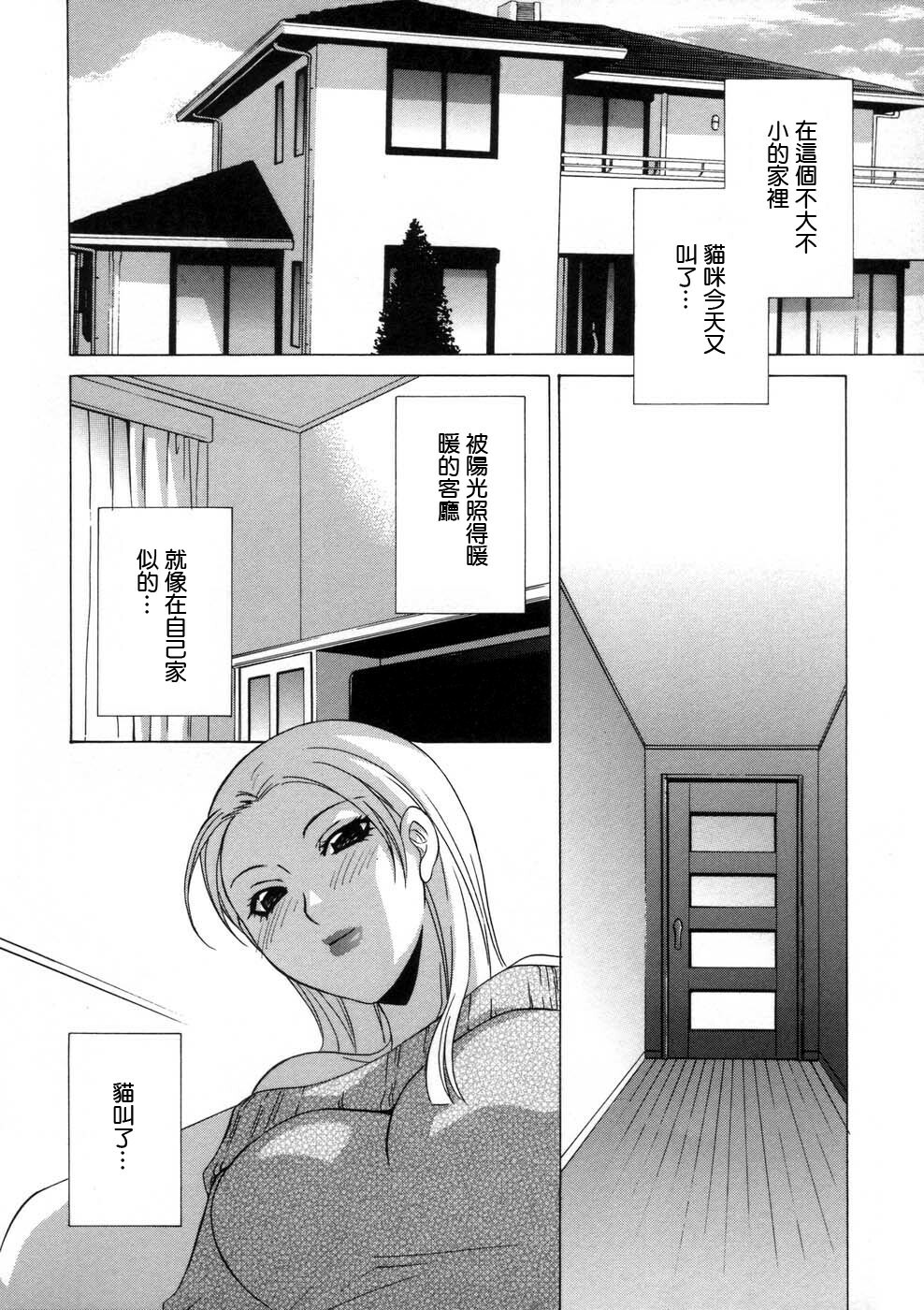 [Mikuni Saho] Soukan Diary - Incest Diary [Chinese] page 38 full