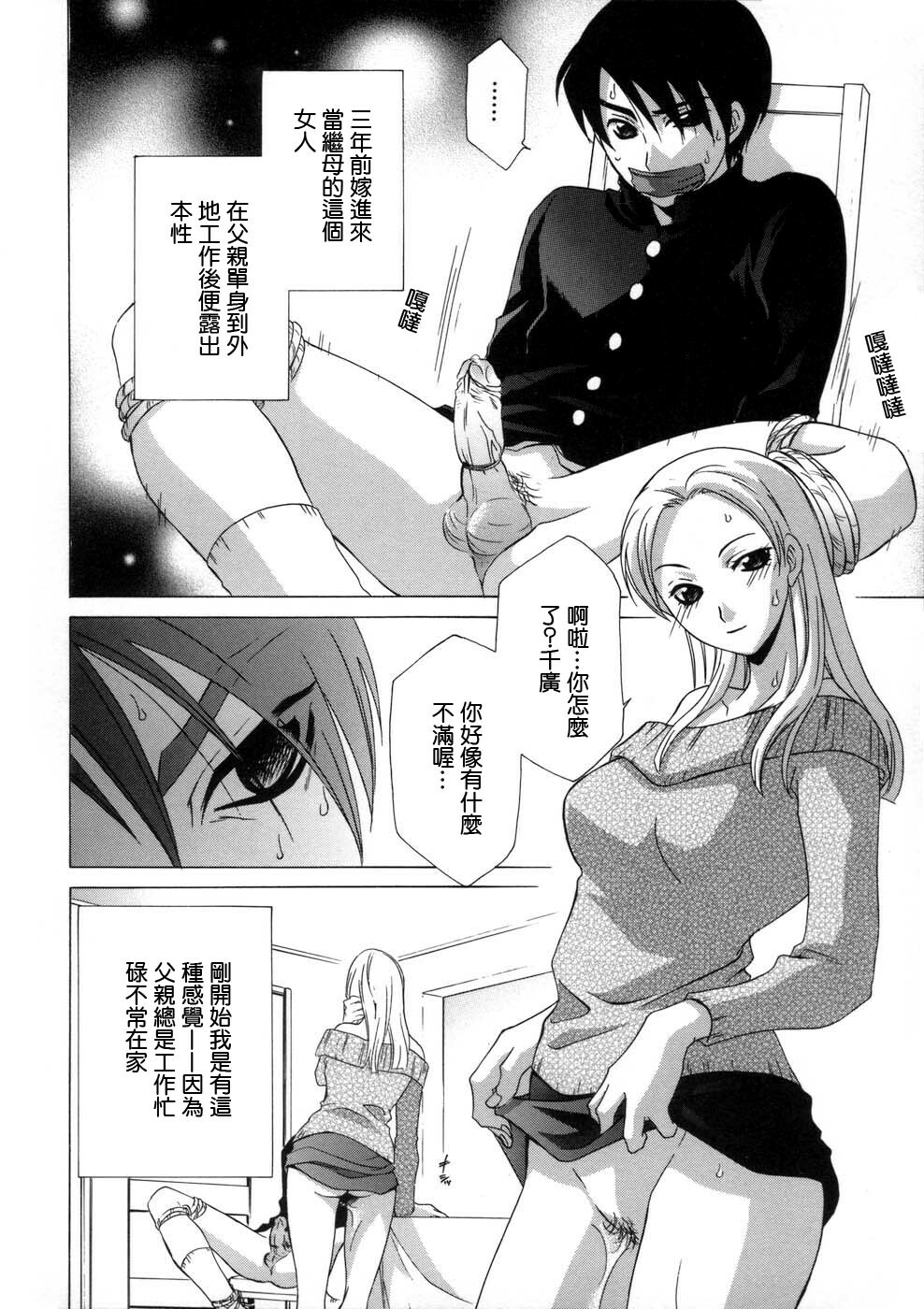 [Mikuni Saho] Soukan Diary - Incest Diary [Chinese] page 40 full