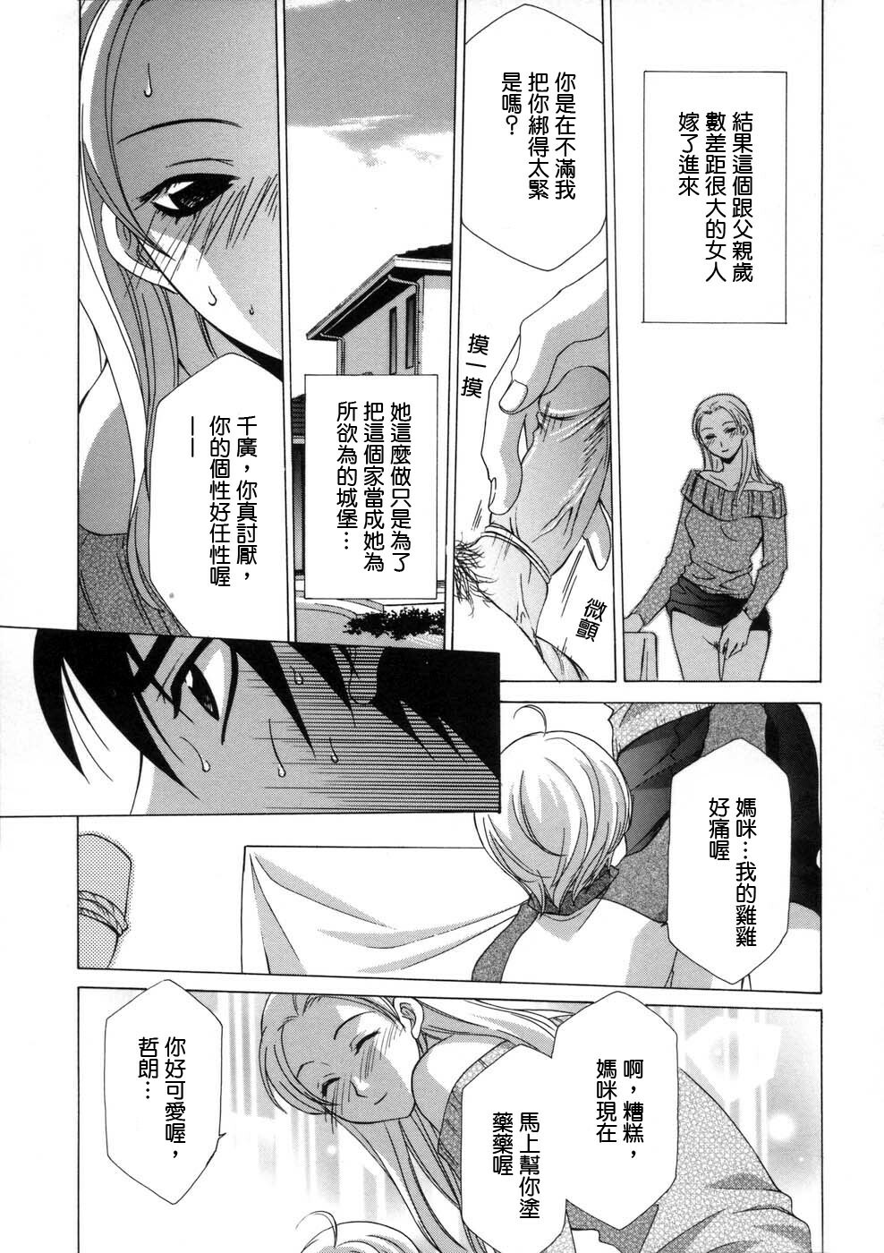 [Mikuni Saho] Soukan Diary - Incest Diary [Chinese] page 41 full