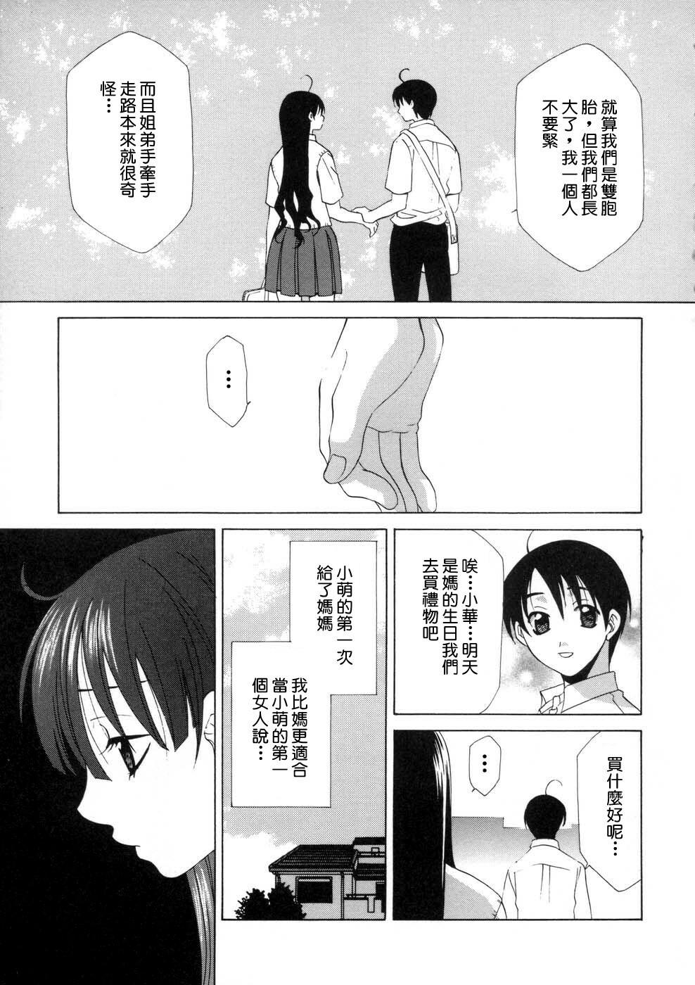 [Mikuni Saho] Soukan Diary - Incest Diary [Chinese] page 7 full