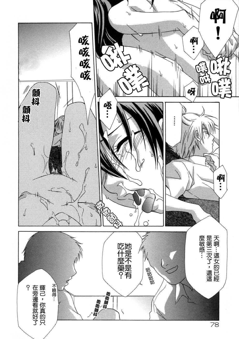 [Mikuni Saho] Soukan Diary - Incest Diary [Chinese] page 77 full