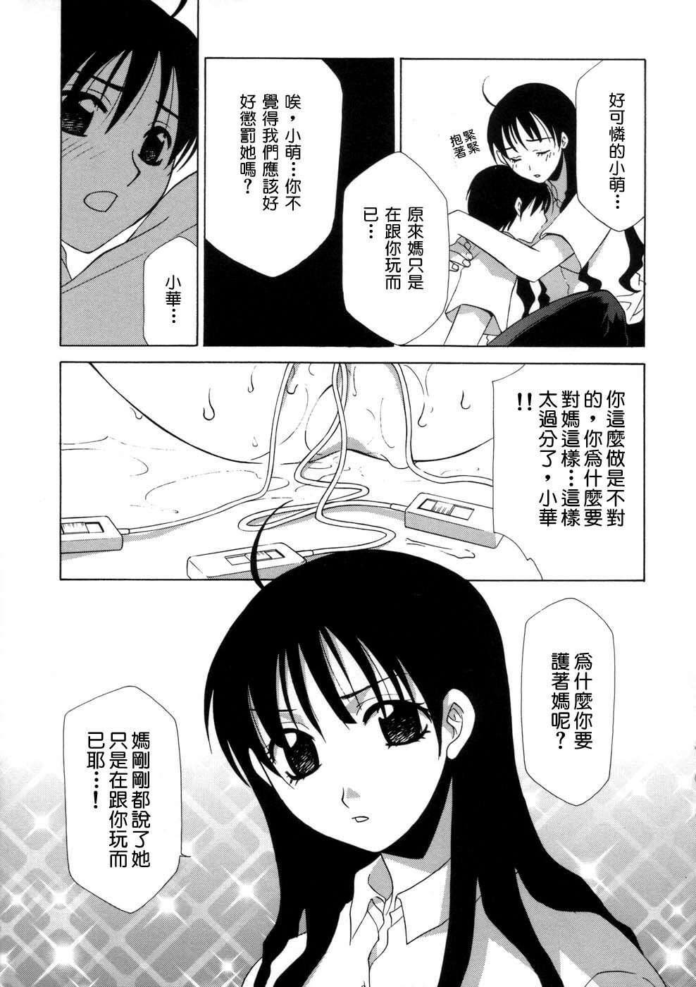 [Mikuni Saho] Soukan Diary - Incest Diary [Chinese] page 9 full